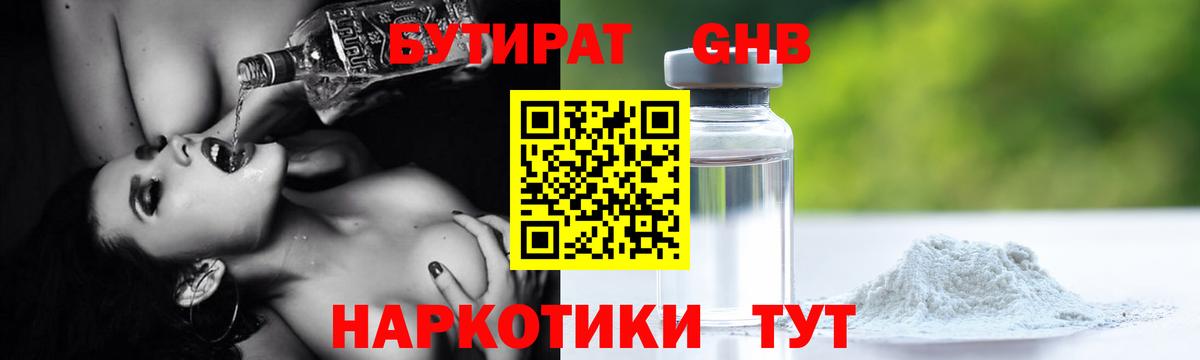 БУТИРАТ  Вход с VPN  Кизилюрт  БУТИРАТ бутик 