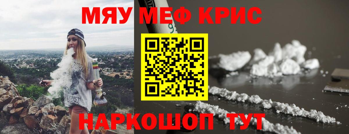 Меф мяу мяу мука Кизилюрт